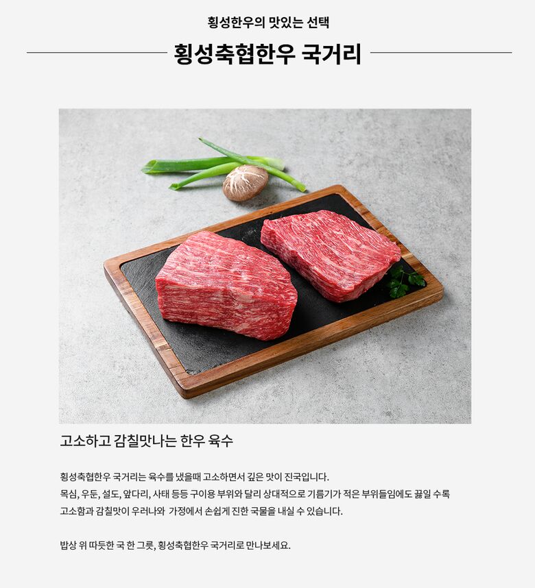 10. 국거리 설명